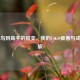 从菜鸟到高手的蜕变，我的CSGO疲惫与成长之旅