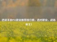 逆战手游PVE职业推荐排行榜,选对职业,战场称王!