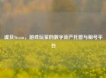 虚贝Steam，游戏玩家的数字资产托管与租号平台