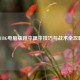 PUBG电脑版跳伞跟伞技巧与战术全攻略
