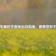 女性专属科学瘦身运动指南，健康塑形不反弹