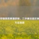 王者荣耀佩恩素描教程，三步画出超还原神罗天征佩恩
