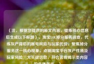 （注，根据您提供的原文内容，提炼核心信息后生成以下标题）， *** LOL掉分服务调查，代练灰产背后的账号风险与玩家代价，聚焦掉分服务这一核心现象，点明 *** 平台灰产性质及玩家风险三大关键信息，符合客观揭示类内容的传播需求。）