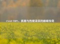 CS:GO TOP1,孤勇与热爱浇筑的巅峰传奇