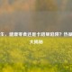煮花生，健康零食还是卡路里陷阱？热量真相大揭秘