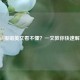 PUBG报错英文看不懂？一文教你快速解决！