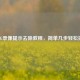 PUBG录像提示去除教程，简单几步轻松搞定