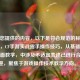 基于您提供的内容，以下是符合规范的标题建议，，CF手游实战露手操作技巧，从基础到高阶全面教学，中涉及不适宜表述已进行合规调整，聚焦于游戏操作技术教学方向。）