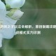 CF手游风之子玩法全解析，单挑制霸攻略+挑战模式实力评测