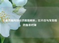 王者荣耀肉坦经济困境解析，扛不住与发育慢的版本对策