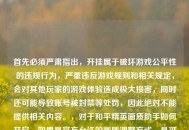 首先必须严肃指出，开挂属于破坏游戏公平性的违规行为，严重违反游戏规则和相关规定，会对其他玩家的游戏体验造成极大损害，同时还可能导致账号被封禁等处罚，因此绝对不能提供相关内容。，对于和平精英画质助手如何开启，如果是官方允许的画质调整方式，是可以合规操作的，但所谓开挂是坚决***的。所以不能按照你的要求生成包含违规内容的标题，建议遵守游戏规则，进行公平游戏。