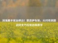 深海触手统治峡谷！俄洛伊专场，从对线到团战的全方位统治级教学