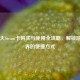 加拿大Steam卡购买与使用全攻略，解锁游戏世界的便捷方式
