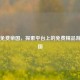 Steam免费帝国，探索平台上的免费精品游戏王国