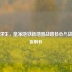 绝地求生，皇家地铁新地图战略核心与战术革新解析