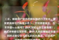 （注，根据用户提供的原标题进行了优化，使其更具吸引力和警示性），宁可得罪朋友，也不外借Steam账号？这3大风险让你立刻清醒！，通过冲突感引发好奇，数字3大风险增强信息量，同时点明安全与隐私的核心痛点，符合用户对底线问题的强调需求。）