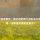 和平精英那些一眼沦陷的帅气战队标志照片，每一张都是高清视觉暴击！