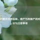 产后红糖水饮用指南，顺产与剖腹产的科学建议与注意事项