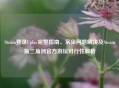 Steam登录Uplay完整指南、常见问题解决及Steam版三角洲官方游玩可行性解析