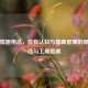 女性     ，自我认知与健康管理的现代对话与工具指南