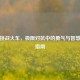 逆战挑战火车，极限对抗中的勇气与智慧开启指南