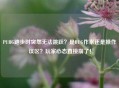 PUBG跑步时突然无法跳跃？是BUG作祟还是操作误区？玩家心态直接崩了！