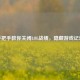 手把手教你关闭LOL战绩，隐藏游戏记录