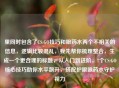 里同时包含了CS:GO技巧和眼药水两个不相关的信息，逻辑比较混乱，我先帮你梳理整合，生成一个更合理的标题，从入门到进阶，7个CS:GO核心技巧助你水平飙升，搭配护眼眼药水守护视力