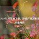 盗版CSGO与CSP笔刷下载，游戏产业灰色地带的双重拷问