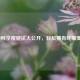 5种科学瘦腿法大公开，轻松拥有纤细     