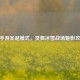 CF手游圣诞模式，灵狐冰雪战场魅影攻略