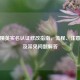 和平精英实名认证修改指南，流程、注意事项及常见问题解答