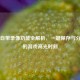 Steam自带录像功能全解析，一键保存与分享你的游戏高光时刻
