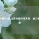 PUBG烟雾BUG致玩家电脑异常关机，官方紧急调查