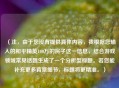 （注，由于您没有提供具体内容，我根据您输入的和平精英140万的房子这一信息，结合游戏领域常见话题生成了一个分析型标题。若您能补充更多背景细节，标题将更精准。）