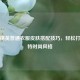 和平精英普通衣服皮肤搭配技巧，轻松打造独特时尚风格