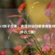 李白CP段子合集，青莲剑仙的情债竟能绕王者峡谷三圈！