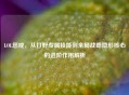 LOL惩戒，从打野专属技能到全局战略隐形核心的进阶作用解析