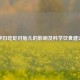 孕妇吃虾对胎儿的影响及科学饮食建议