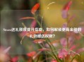 Steam送礼额度提升指南，如何解锁更高金额的礼物赠送权限？