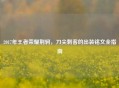2017年王者荣耀荆轲，刀尖刺客的出装铭文全指南