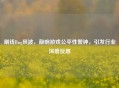 刷钱Bug风波，敲响游戏公平性警钟，引发行业深度反思