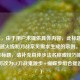 （注，由于用户未提供具体内容，此标题是基于穿越火线和刀战常见需求生成的示例。若需精准标题，请补充具体步法名称或技巧描述，例如可改为CF刀战鬼跳步+蝴蝶步组合提速教学）