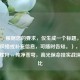（注，根据您的要求，仅生成一个标题。若需调整风格或补充信息，可随时告知。），王者荣耀辉月 vs 纯净苍穹，高光保命技实战深度对比