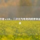 火影忍者×LOL，二次元与电竞的跨界饰品全收录