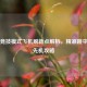 PUBG竞技模式飞机刷新点解析，精准跳伞抢占先机攻略