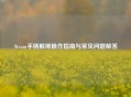 Steam手柄解绑操作指南与常见问题解答