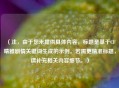 （注，由于您未提供具体内容，标题是基于CF晴雅剧情关键词生成的示例。若需更精准标题，请补充相关内容细节。）