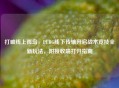 打破线上孤岛，PUBG线下传输开启战术竞技全新玩法，附接收端打开指南