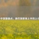 LOL最平英雄盘点，操作简单易上手的上分利器